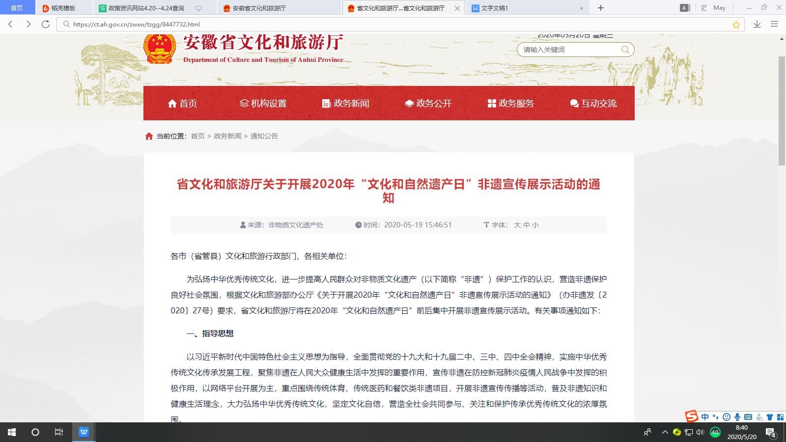 省文化和旅游廳關(guān)于開展2020年“文化和自然遺產(chǎn)日”非遺宣傳展示活動(dòng)的通知