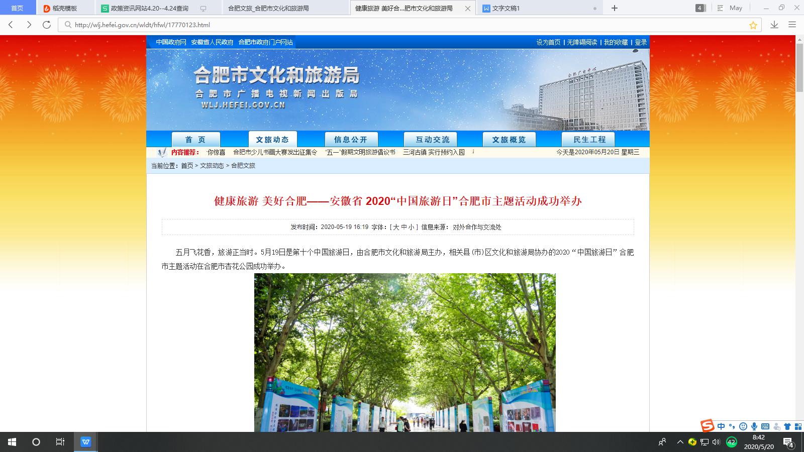 健康旅游 美好合肥——安徽省 2020“中國(guó)旅游日”合肥市主題活動(dòng)成功舉辦