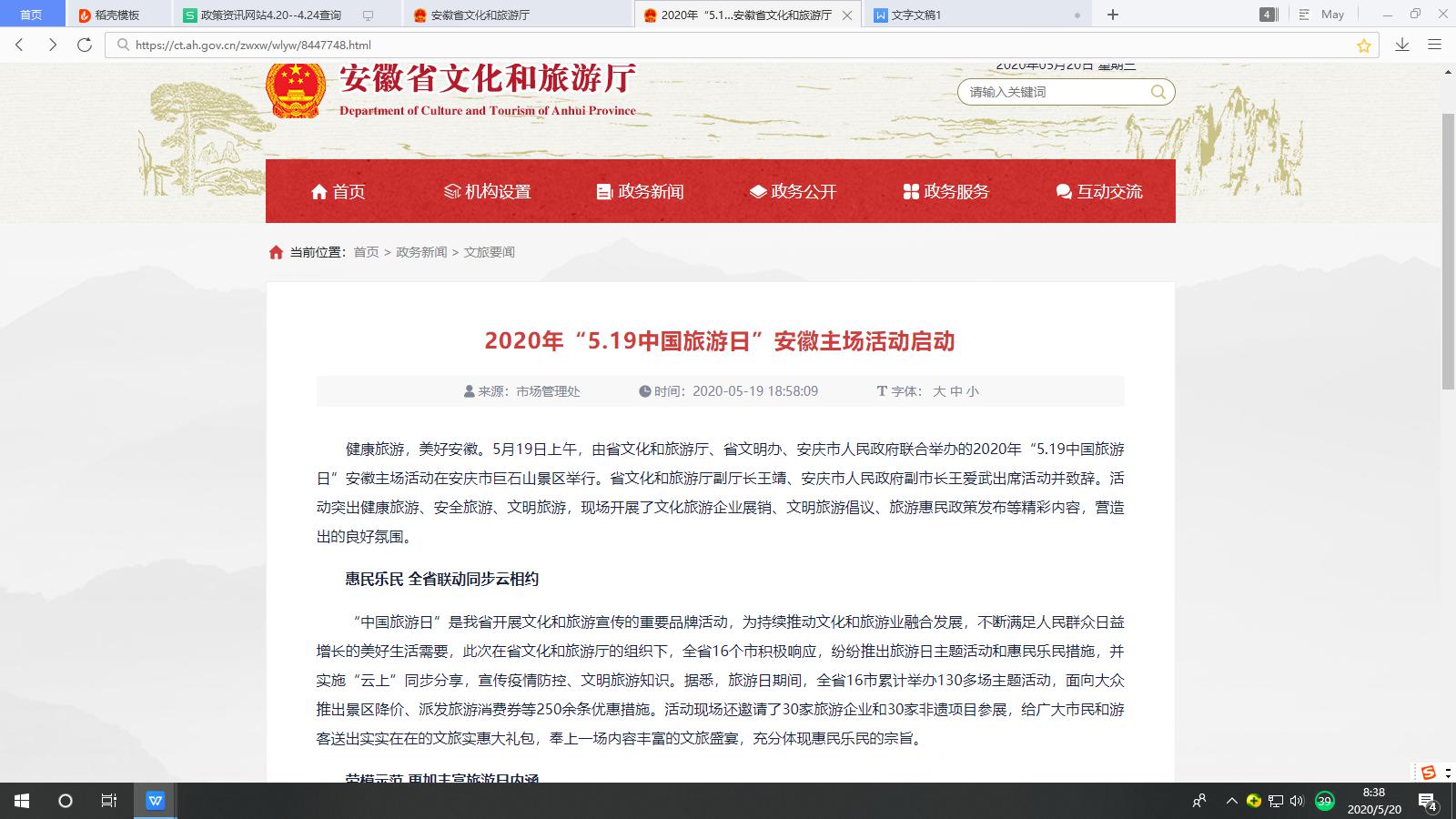 2020年“5·19中國(guó)旅游日”安徽主場(chǎng)活動(dòng)啟動(dòng)