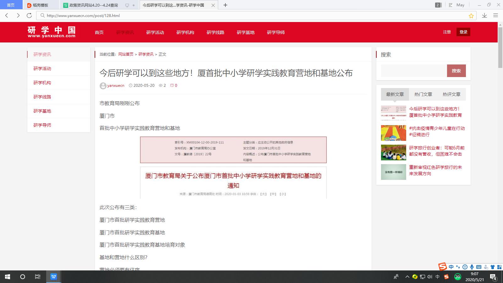 今后研學(xué)可以到這些地方！廈首批中小學(xué)研學(xué)實(shí)踐教育營(yíng)地和基地公布